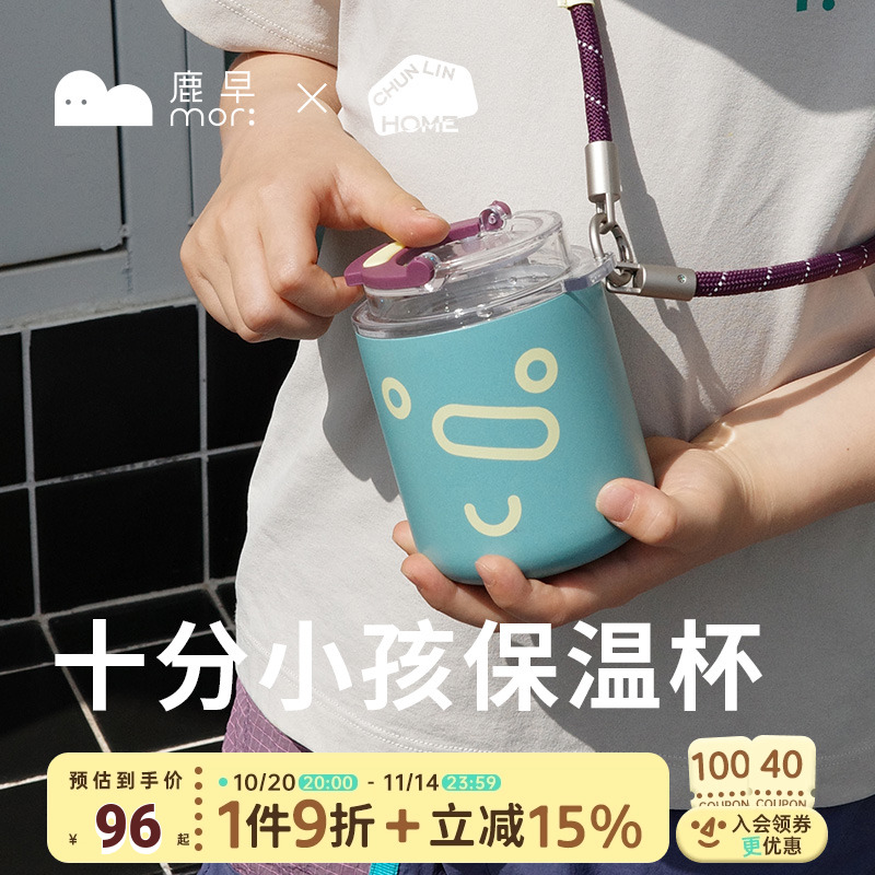 鹿早X春林联名款不锈钢保温杯户外运动随行杯日常水杯咖啡杯便携