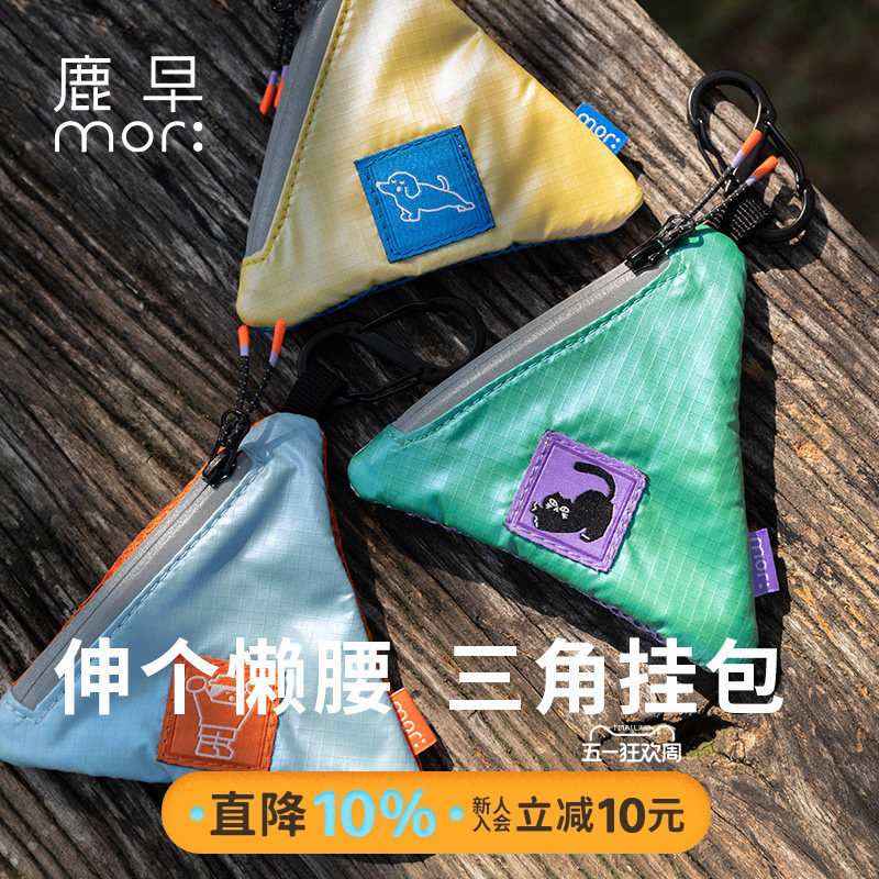 鹿早伸懒腰系列户外驱蚊挂件包驱蚊防蚊香包零钱包钥匙包