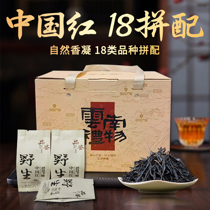 18种野生红茶原料拼配