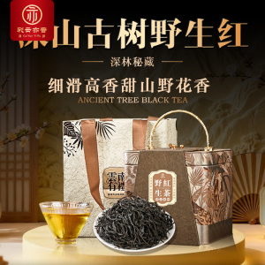 深山野生古树滇红茶细滑高香甜润