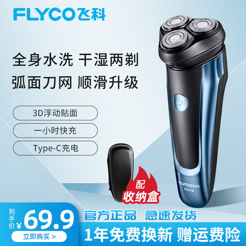 飞科剃须刀男士电动智能【爆款】