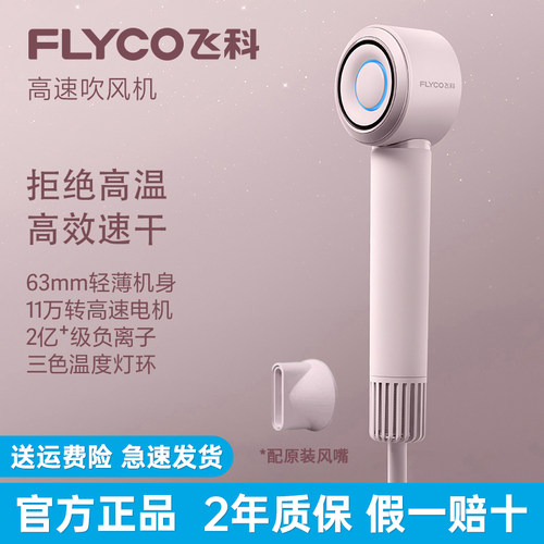 飞科高速吹风机2025新款静音速干