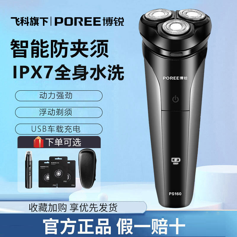 飞科博锐剃须刀电动男士刮胡刀智能原装充电线胡须刀水洗便携须刨