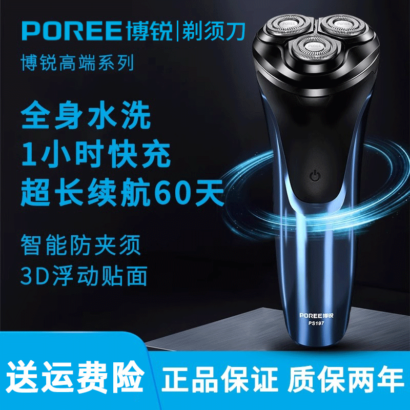 飞科剃须刀电动男士刮胡刀2025新款全身水洗智能便携式胡子刀正品