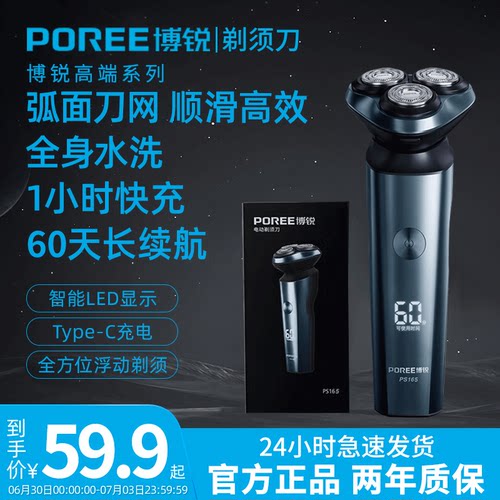 正品旗下博锐剃须刀正品