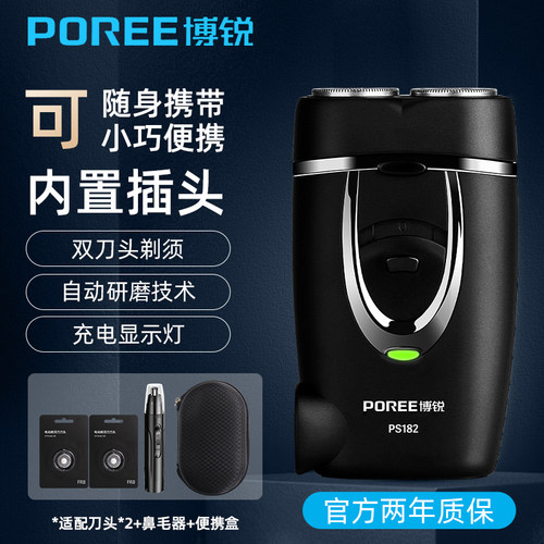 正品博锐剃须刀男士刮胡刀插头充
