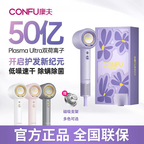 康夫家用高速吹风机F9pro亿级等离子护发养发除螨除菌过节礼礼盒