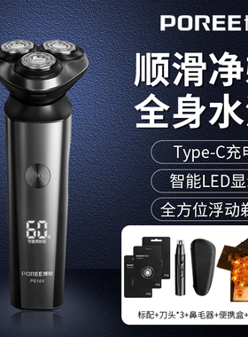 正品博锐剃须刀电动男士刮胡刀智能便携2024年新款正品须刀PS166