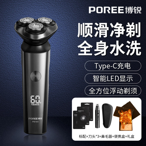 正品博锐剃须刀24款正品