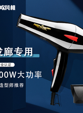 人杰电吹风家用大功率2200w恒温护发家用吹风筒发廊理发店大风力