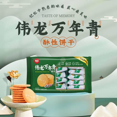伟龙万年青酥性饼干葱香咸甜怀旧