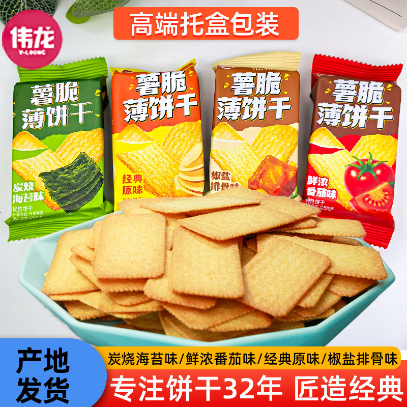 伟龙疯狂饼干城薄脆饼干芝士海苔味早餐小薄饼散装称重零食整箱批