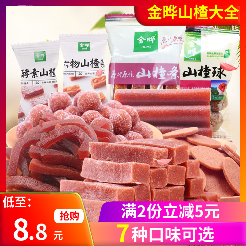 3金晔山楂条六物酵素山楂宝宝桑葚陈皮山楂球无添加防腐小包装散装