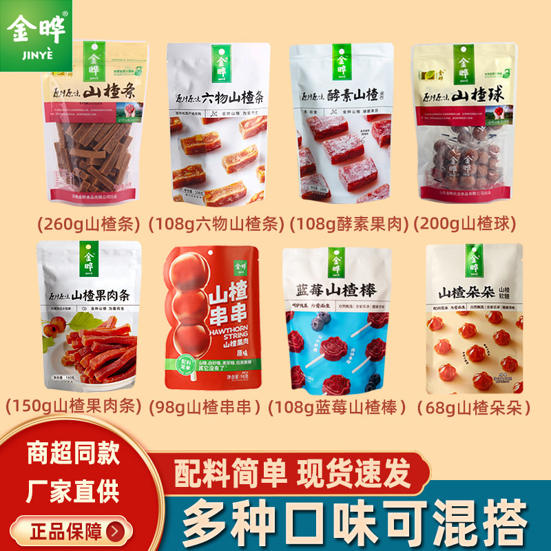 金晔山楂棒六物山楂条陈皮风味原味山楂球山楂片酵素山楂棒棒糖,零食/坚果/特产,山楂类制品,淘宝优惠券,粉丝福利购,淘宝优惠卷