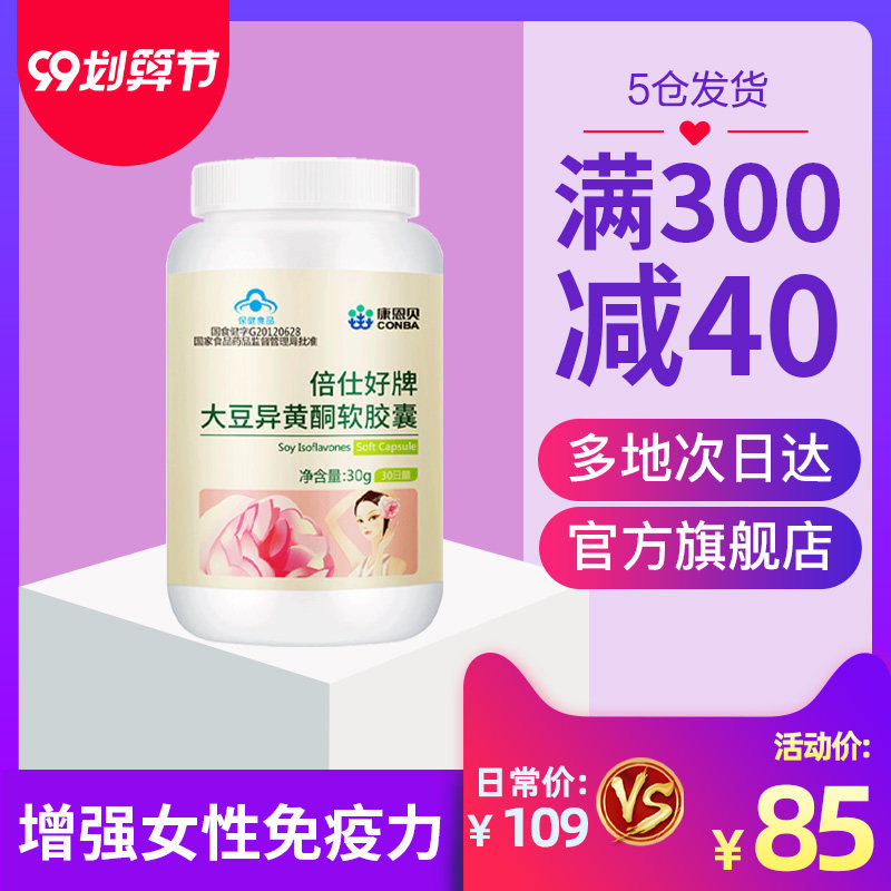 康恩贝大豆异黄酮软胶囊60粒免疫力低下女性增强免疫力保健品