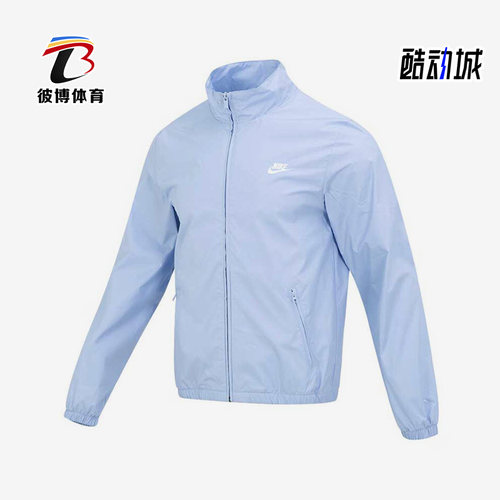 Nike/耐克正品新款立领男子全长拉链开襟梭织夹克DX0673-479