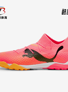 Puma/彪马正品防滑透气2024新款男士运动耐磨训练足球鞋107710-04