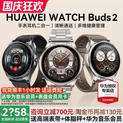 华为手表WATCHBuds2智能手表