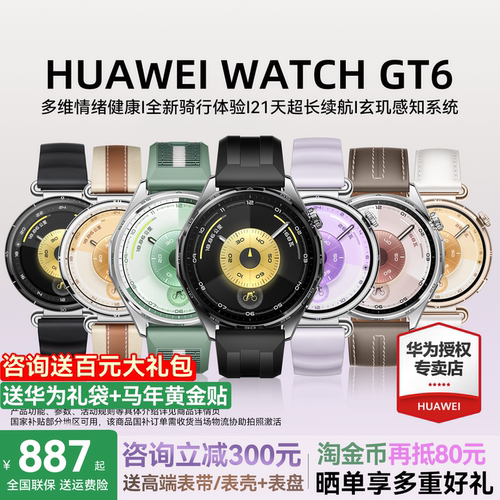 咨询更优惠华为手表WATCHGT6