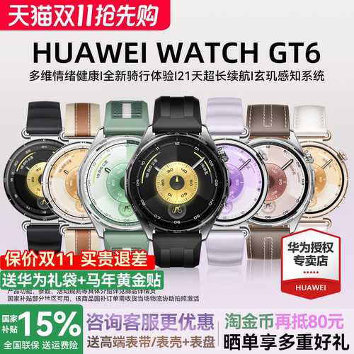 咨询更优惠华为手表WATCHGT6