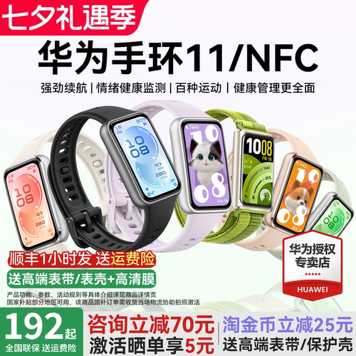 华为手环11NFC智能运动手环新款