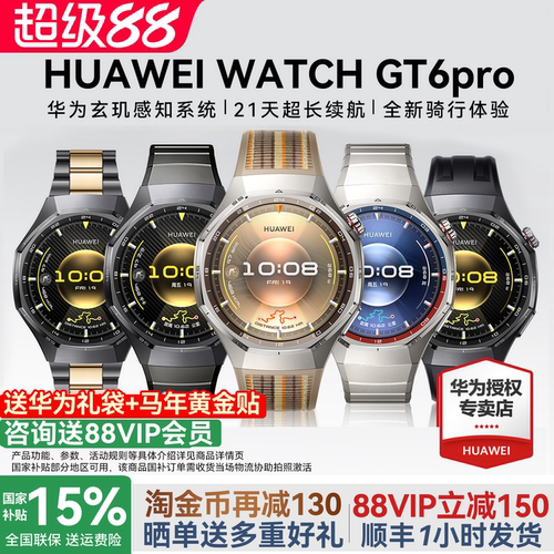 华为手表WATCHGT6pro智能手表