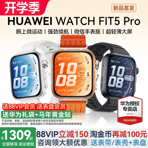 华为WATCHFIT5Pro智能运动手表