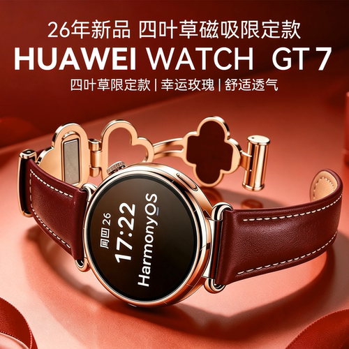 华为WATCHGT7智能女款手表