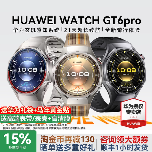 华为手表WATCHGT6pro智能手表