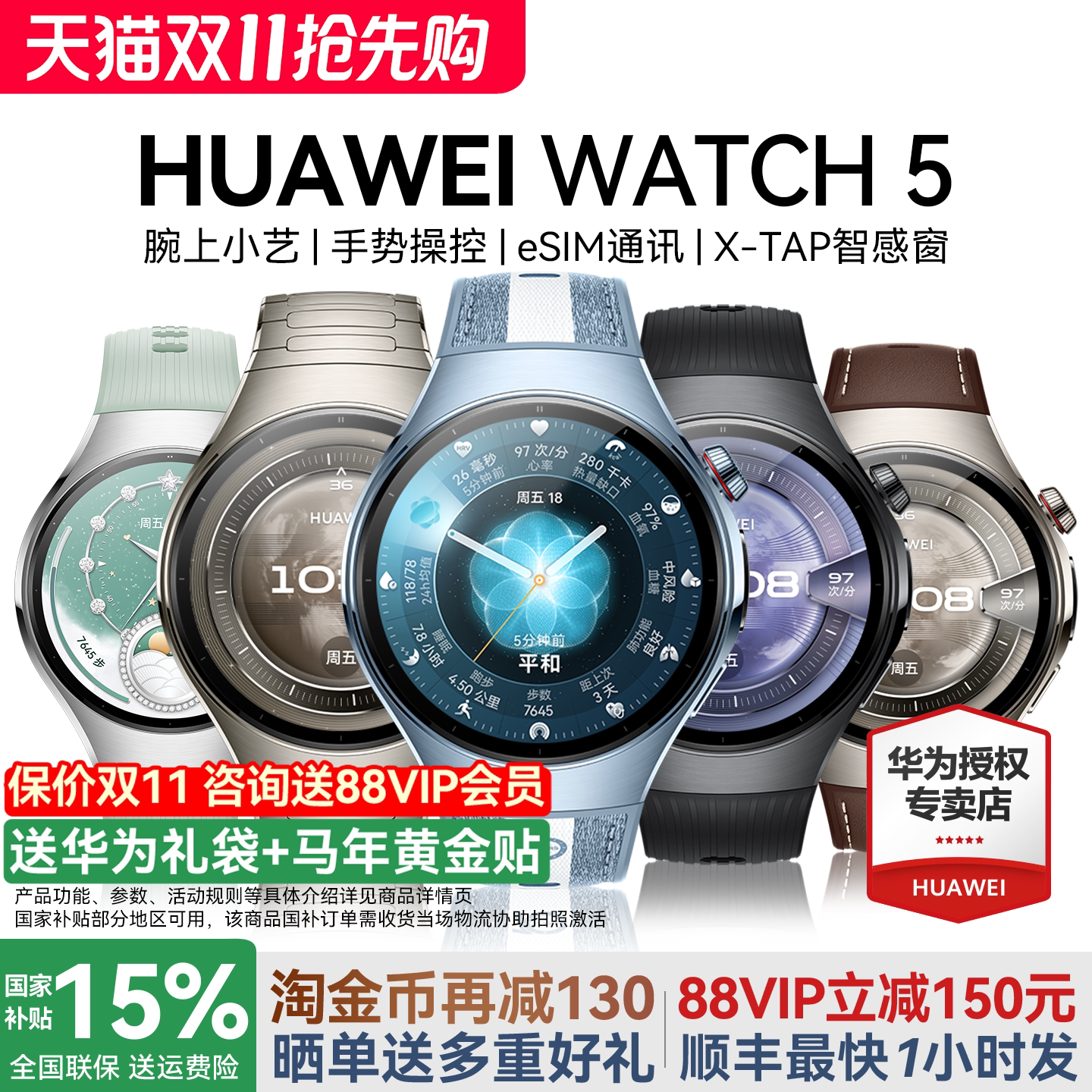 【咨询更优惠！】华为手表WATCH 5智能运动手表华为watch5pro官方旗舰店正品健康评估watch6手表正品新款