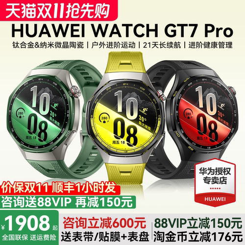 华为手表WATCHGT7Pro智能手表