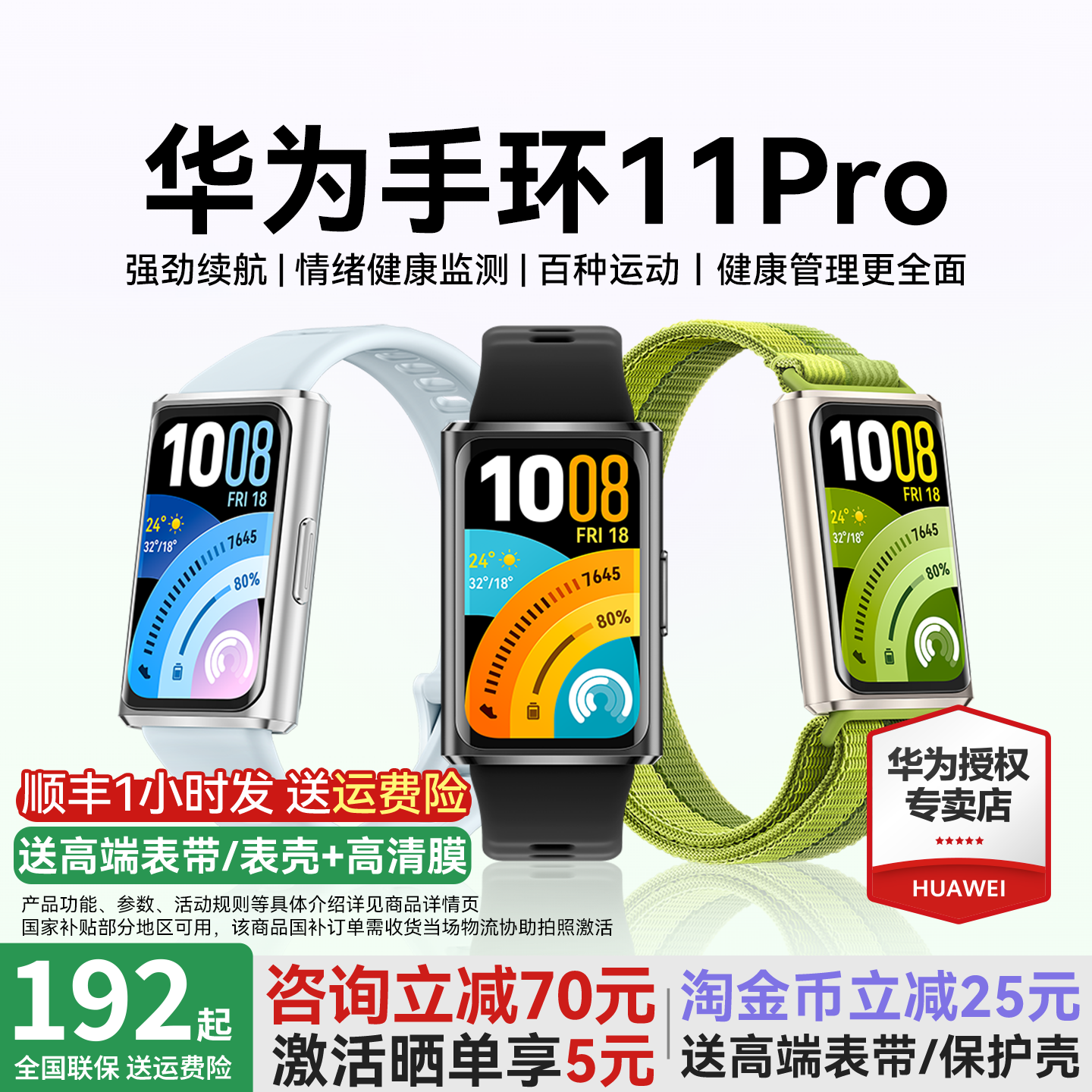 华为手环11pro智能运动手环图片