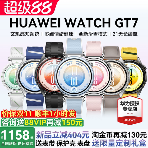 华为手表WATCHGT7政府补贴手表