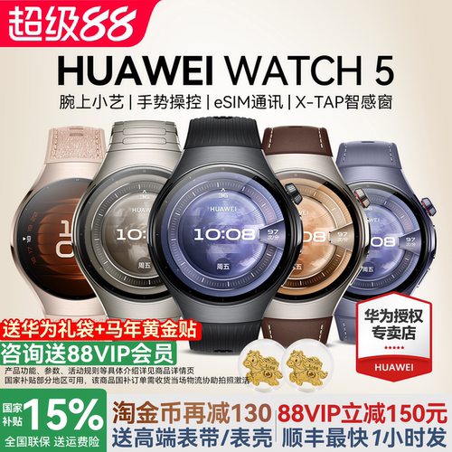 华为手表WATCH5智能运动手表