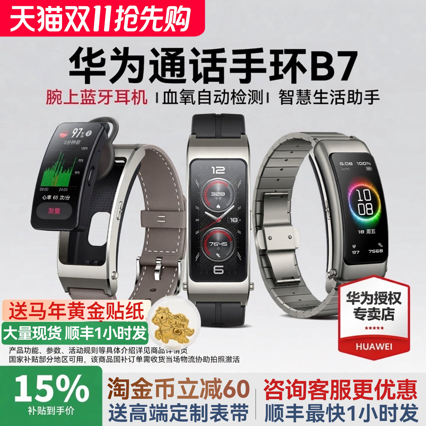 【国家补贴15%】华为手环B7通话运动手表测心率蓝牙耳机防水多功能苹果通用男女二合一智能手环b8旗舰店正品