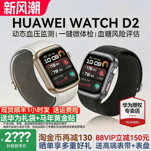 新品上市华为WATCHD2血压手表
