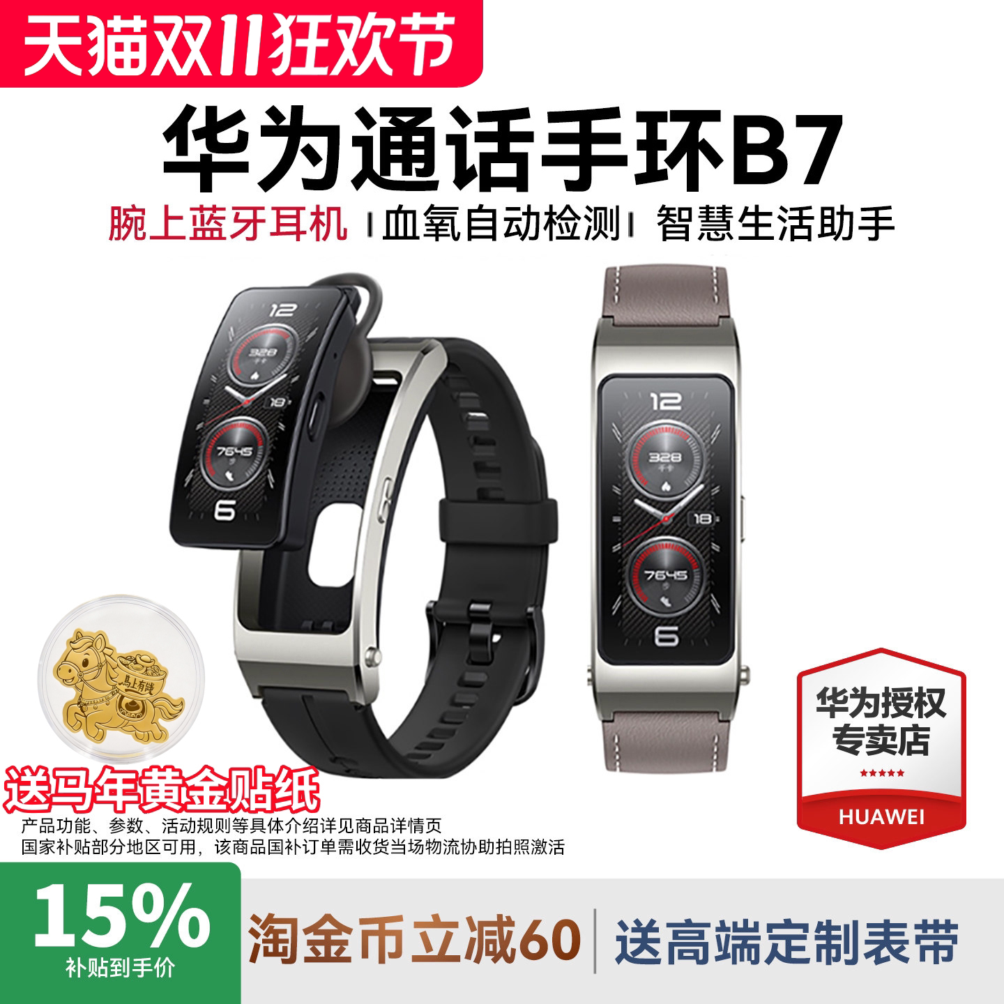 【国家补贴15%】华为通话手环B7蓝牙耳机二合一运动手表成人测心率睡眠血氧运动检测B8男女智能手环长续航