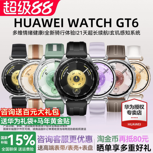 咨询更优惠华为手表WATCHGT6