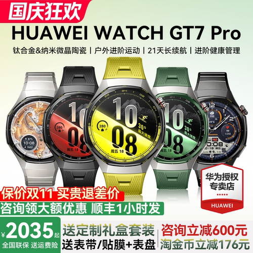 【新品上市】华为手表 WATCH GT7 Pro新款智能手表监测手表gt7pro运动手表长续航蓝宝石玻璃官方旗舰正品