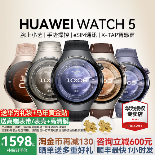 华为手表WATCH5智能运动手表