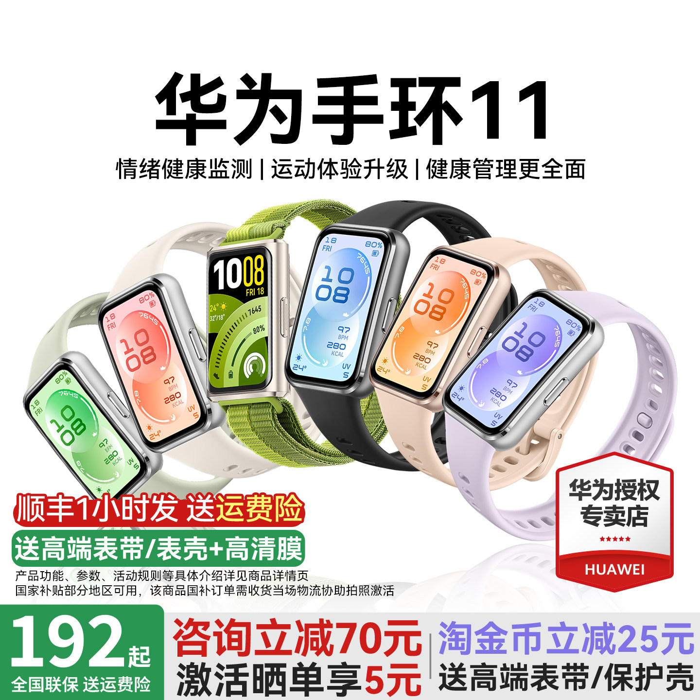 华为手环11智能运动手环图片