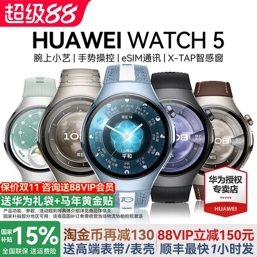 【咨询更优惠！】华为手表WATCH 5智能运动手表华为watch5pro官方旗舰店正品健康评估watch6手表正品新款