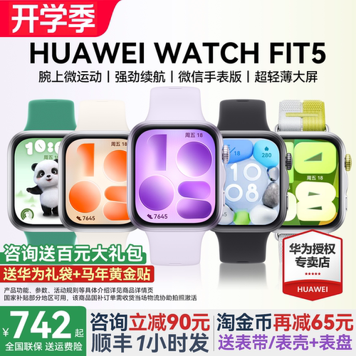 华为手表WATCHFIT5智能运动手表