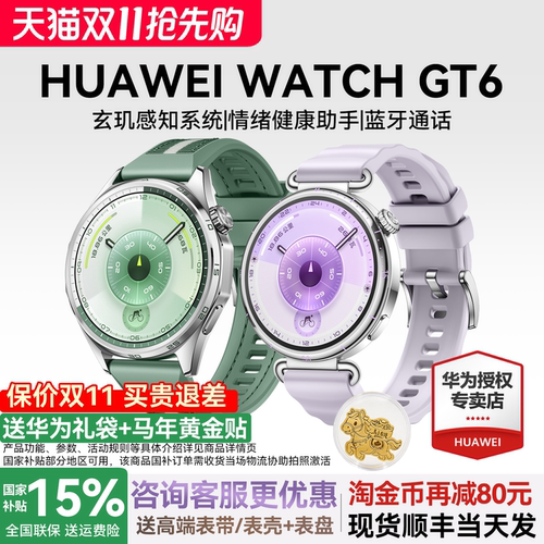 华为WATCHGT6新款男女智能腕表