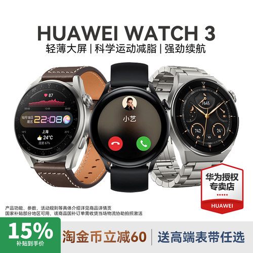 华为WATCH3运动智能独立通话手表