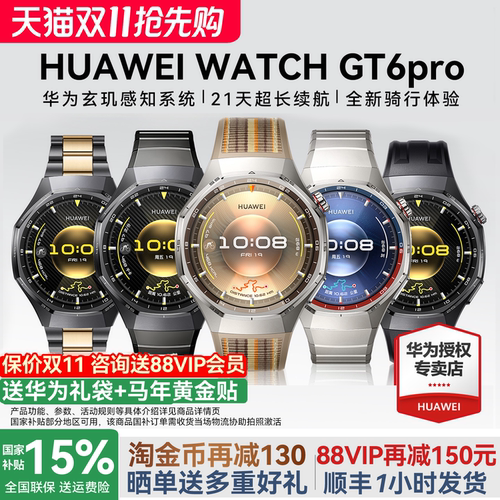 华为手表WATCHGT6pro智能手表