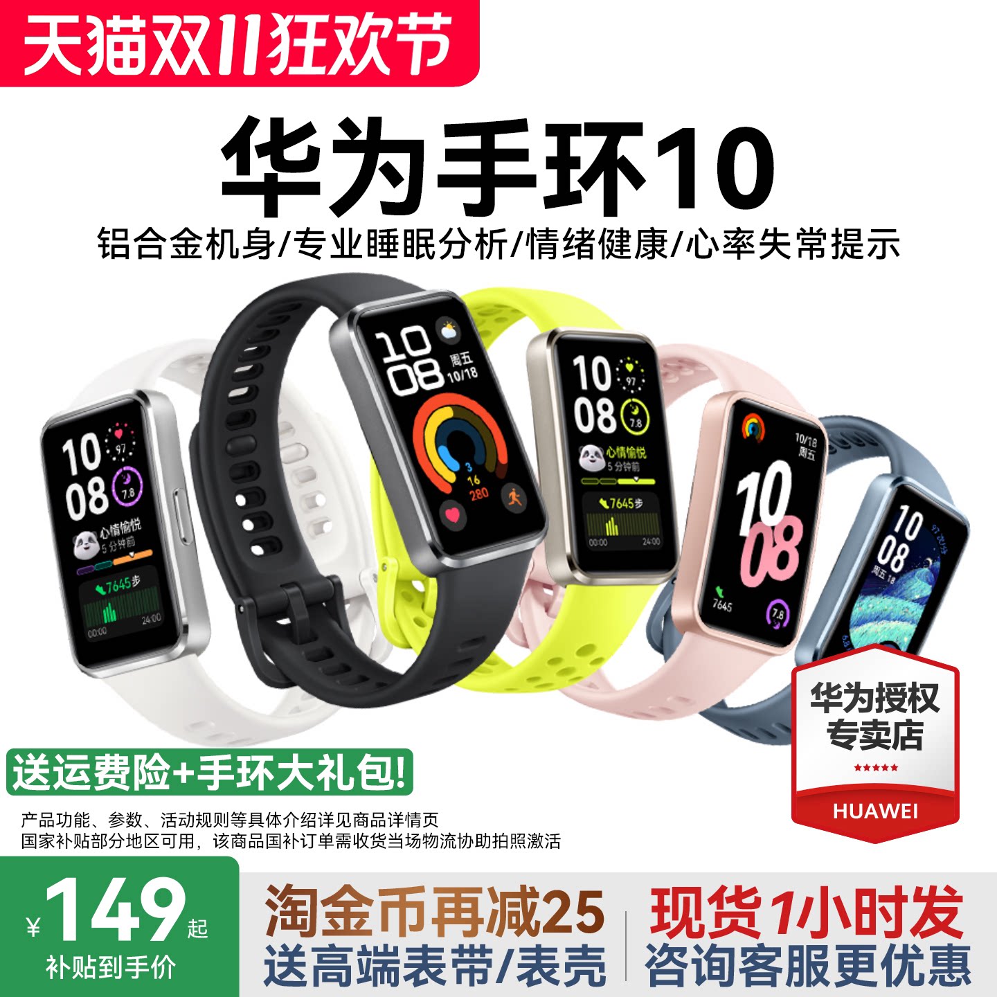 【国家补贴15%】华为手环10智能运动手环新款10pro情绪健康心率睡眠监测电子手环11nfc华为手表官方旗舰店
