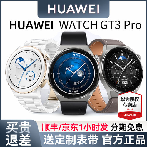 华为gt3pro智能手表超长续航