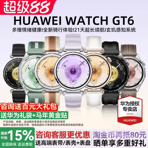 咨询优惠HUAWEIWATCHGT6手表