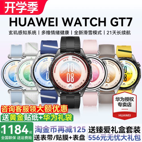 华为手表WATCHGT7七夕礼物送